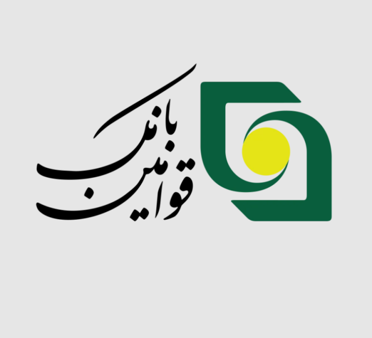 بانک قوامین در لاهیجان ،آدرس و شماره تلفن + لیست کامل کد شعب