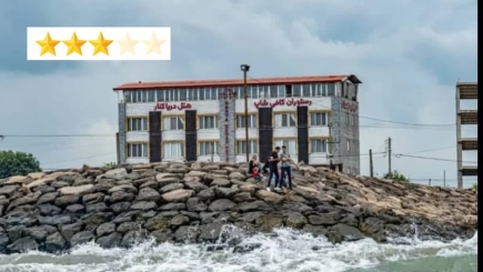 هتل دریاکنار لاهیجان